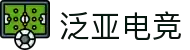 泛亚电竞·(中国)电子竞技平台